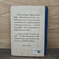 เทคนิคของการเป็นผู้นำ และการสร้างสมรรถภาพในการบริหาร - AUREN URIS, ภิรมย์ พุทธรัตน์ รูปที่ 5