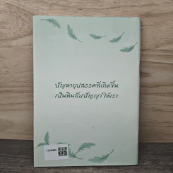 ทำอย่างไรเมื่อใจท้อ - อมรา มลิลา รูปที่ 5
