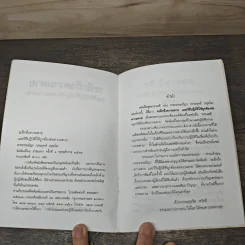 ระลึกถึงความตาย และวิธีปฏิบัติให้ถูกต้องต่อความตาย - พระธรรมปิฎก (ประยุทธ์ ปยุตฺโต) รูปที่ 6