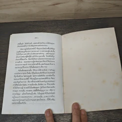 ระลึกถึงความตาย และวิธีปฏิบัติให้ถูกต้องต่อความตาย - พระธรรมปิฎก (ประยุทธ์ ปยุตฺโต) รูปที่ 8