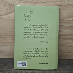 คู่มือมนุษย์ - พุทธทาสภิกขุ รูปที่ 5