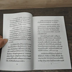 ชีวิตนี้งามงดและสดใส - อนาลัย รูปที่ 8