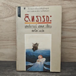 สิทธารถะ - เฮอร์มานน์ เฮสเส, สดใส รูปที่ 1