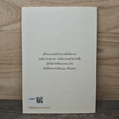 หัวใจพุทธศาสนา - พระโพธิญาณเถร (หลวงปู่ชา สุภทฺโท) รูปที่ 5