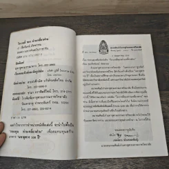 โอวาทสี่ของท่านเหลี่ยวฝาน - เจือจันทน์ อัชพรรณ รูปที่ 6