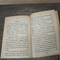 คู่มือมนุษย์ - พุทธทาสภิกขุ รูปที่ 8