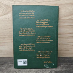 คู่มือมนุษย์ - พุทธทาสภิกขุ รูปที่ 5