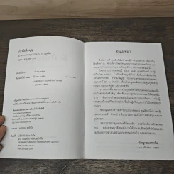 ก้าวไปในบุญ - พระพรหมคุณากรณ์ (ป.อ.ปยุตโต) รูปที่ 6