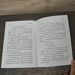 ก้าวไปในบุญ - พระพรหมคุณากรณ์ (ป.อ.ปยุตโต) รูปที่ 9