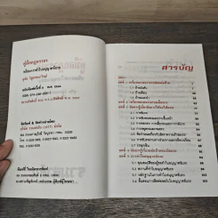 คู่มือกฎจราจร - อุทัย วิสูตรธนาวิทย์ รูปที่ 6