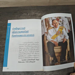 108 มงคลพระบรมราโชวาท รูปที่ 9
