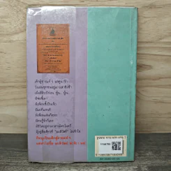 เด็กชายมะลิวัลย์ - ประภัสสร เสวิกุล รูปที่ 5