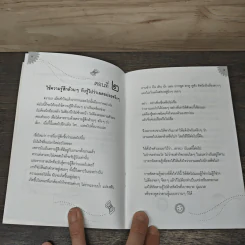 รู้-ตื่น-เบิกบาน ระหว่างวัน - สุรวัฒน์ เสรีวิวัฒนา รูปที่ 8