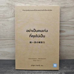 อย่าเป็นคนเก่งที่คุยไม่เป็น - Tadashi Yasuda (ทาดาชิ ยาซุดะ), ช่อลดา เจียมวิจักษณ์ รูปที่ 1