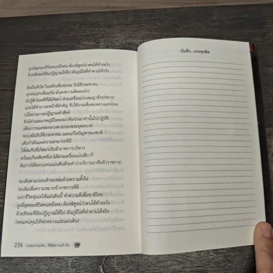 กระตุกต่อมคิด พิชิตความสำเร็จ - รุ่งโรจน์ วรชมพู รูปที่ 9