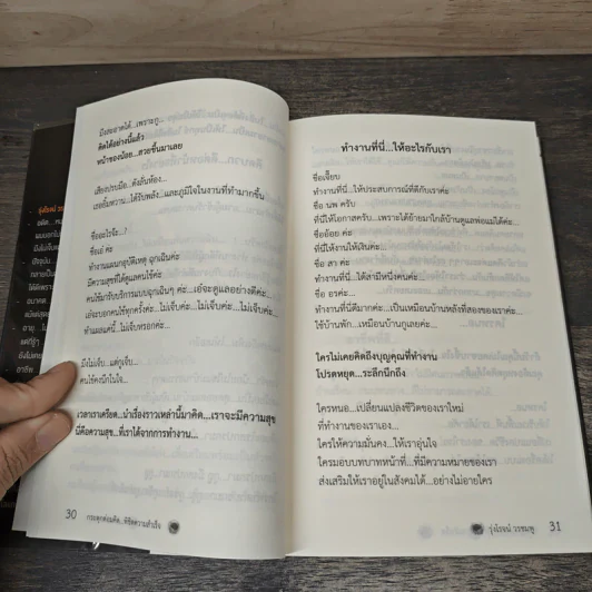 กระตุกต่อมคิด พิชิตความสำเร็จ - รุ่งโรจน์ วรชมพู รูปที่ 8