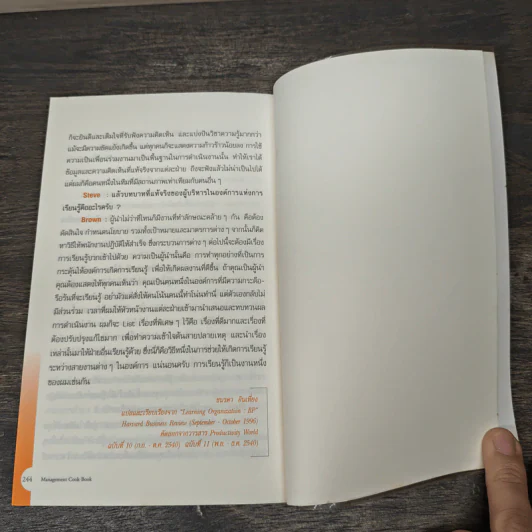 Management Cook Book รูปที่ 9