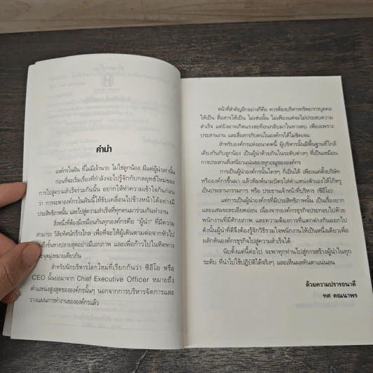 ไม่มีเจ้านาย ไม่ใช่ลูกน้อง องค์กรของเรามีแต่ "ผู้นำ" - ทศ คณนาพร รูปที่ 7
