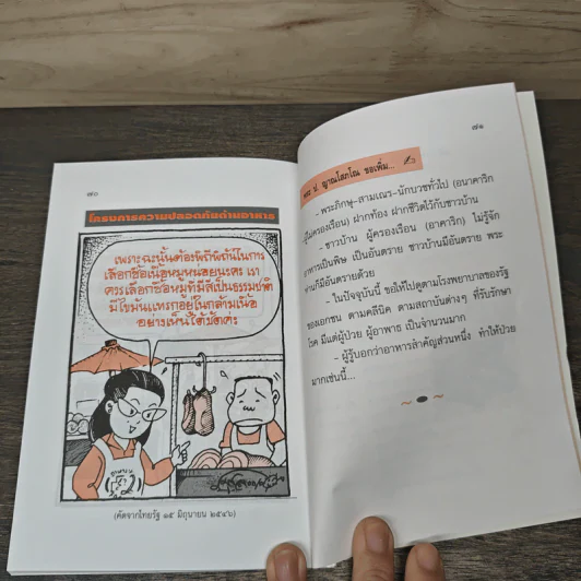 ธรรมะสำหรับผู้เยาว์ บทคัดสรรจากข่าวสารสู่ทางธรรม รูปที่ 8