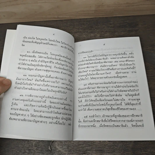 คู่มือดับทุกข์ ฉบับสมบูรณ์ รูปที่ 7