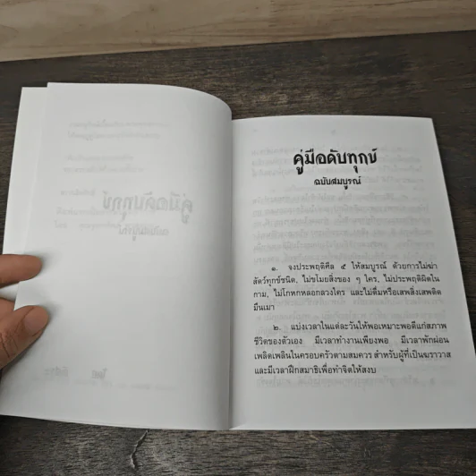 คู่มือดับทุกข์ ฉบับสมบูรณ์ รูปที่ 6