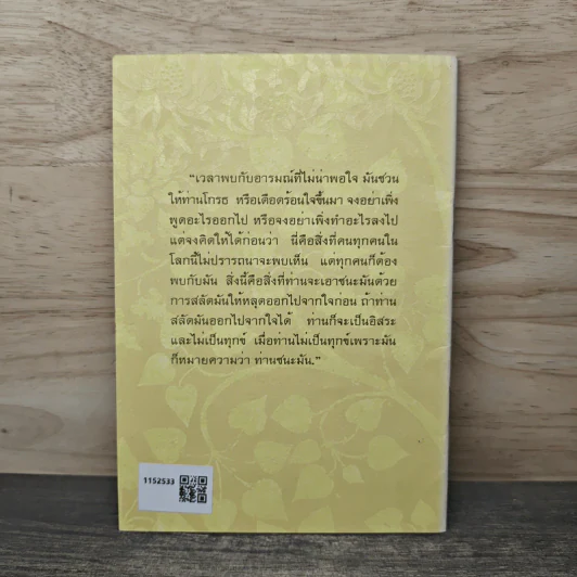 คู่มือดับทุกข์ ฉบับสมบูรณ์ รูปที่ 4