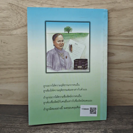 ชีวิตนักเขียน บทสัมภาษณ์ ทมยันตี รูปที่ 5