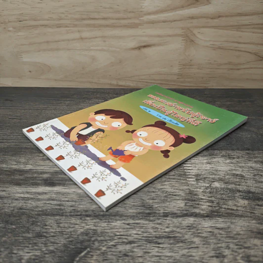 ธรรมะสำหรับผู้เยาว์เพื่อเป็นผู้ใหญ่ที่ดี เล่ม 2 รวม 12 เรื่องเด็ด รูปที่ 3