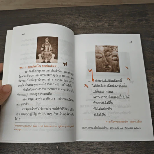 ธรรมะสำหรับผู้เยาว์เพื่อเป็นผู้ใหญ่ที่ดี เล่ม 2 รวม 12 เรื่องเด็ด รูปที่ 7
