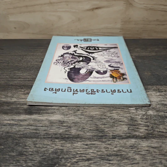 การดำรงชีวิตที่ถูกต้อง - พุทธทาสภิกขุ รูปที่ 4