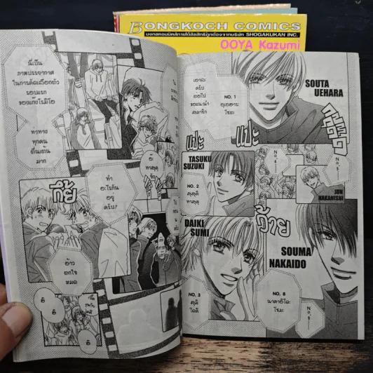 แก๊งค์หนุ่มฮอตหัวใจเฮ้ว 4 เล่มจบ - Ooya Kazumi รูปที่ 8