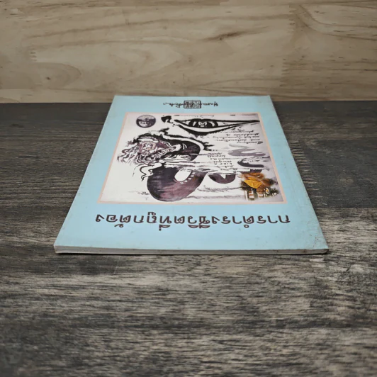 การดำรงชีวิตที่ถูกต้อง - พุทธทาสภิกขุ รูปที่ 4