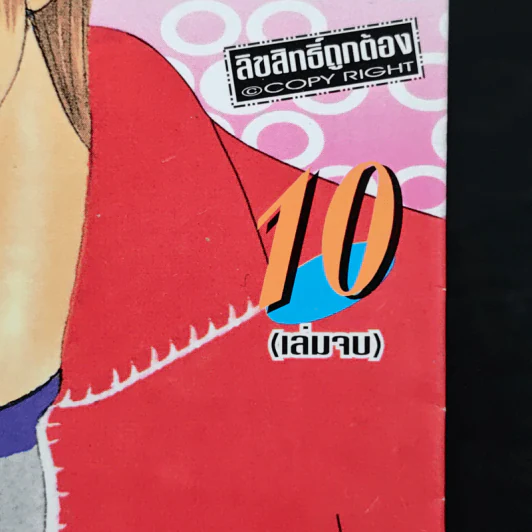 Love Endless องศารักเกินร้อย 10 เล่มจบ - Kaho Miyasaka (คาโฮะ มิยาซากะ) รูปที่ 5
