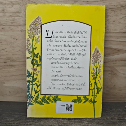 มาเลื่อนชั้นตัวเองกันเถิด - พุทธทาสภิกขุ รูปที่ 5