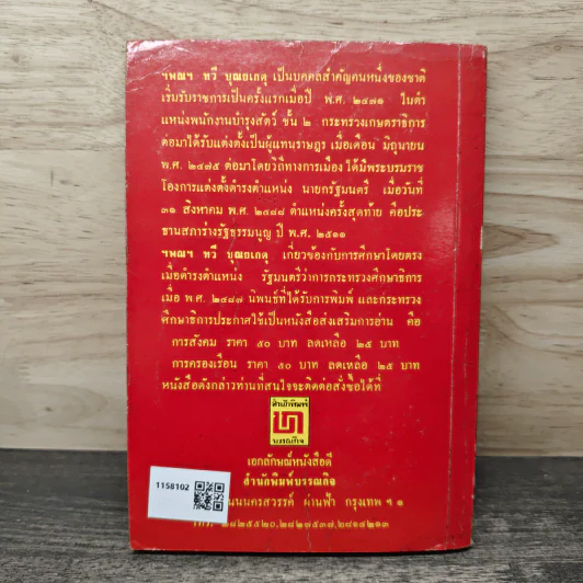 พ่อสอนลูก - ทวี บุญยเกตุ รูปที่ 5