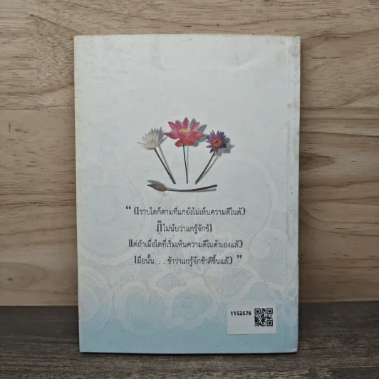ไตรรัตน์ ประวัติย่อและปฏิปทาคำสอนของหลวงปู่ดู พรหมปัญโญ รูปที่ 5