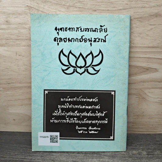 สติและการฝึกสติ - พุทธทาสภิกขุ รูปที่ 5