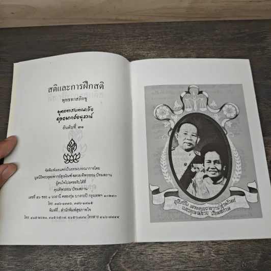 สติและการฝึกสติ - พุทธทาสภิกขุ รูปที่ 6