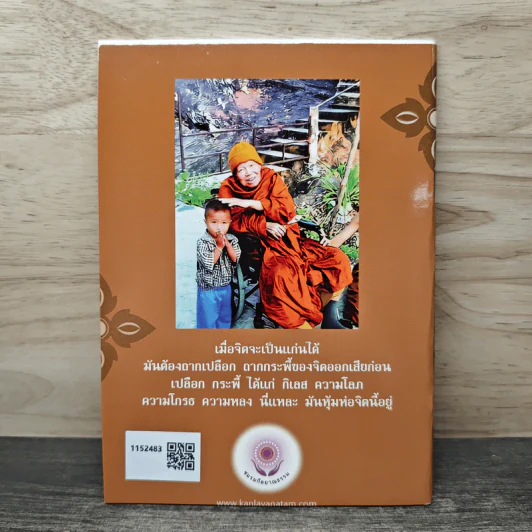 ธรรมโอวาทหลวงปู่เหรียญ 7 - พระสุธรรมคณาจารย์ (หลวงปู่เหรียญ วรลาโภ) รูปที่ 5
