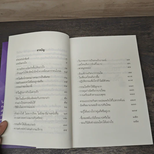 เตรียมเสบียงไว้เลี้ยงตัว 5 - ดังตฤณ รูปที่ 7
