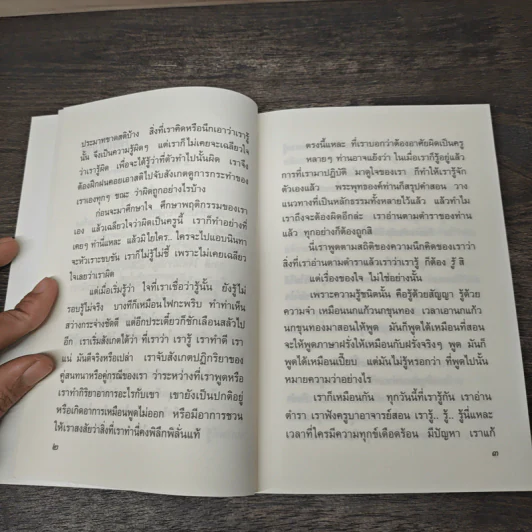 ผิดเป็นครู - อมรา มลิลา รูปที่ 7
