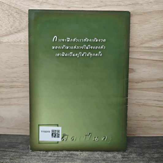 ผิดเป็นครู - อมรา มลิลา รูปที่ 5