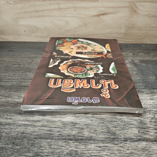 สารพัดน้ำพริก - ฐิติญาณ์ รูปที่ 4