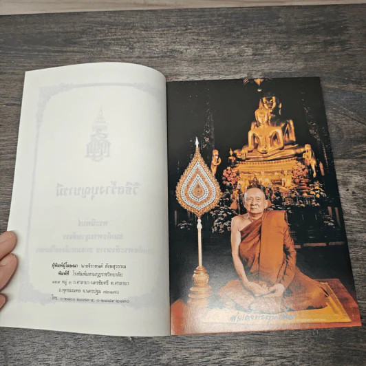 วิธีสร้างบุญบารมี - สมเด็จพระญาณสังวร สมเด็จพระสังฆราช สกลมหาสังฆปริณายก รูปที่ 6