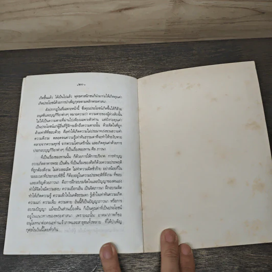 ระลึกถึงความตาย และวิธีปฏิบัติให้ถูกต้องต่อความตาย - พระธรรมปิฎก (ประยุทธ์ ปยุตฺโต) รูปที่ 8