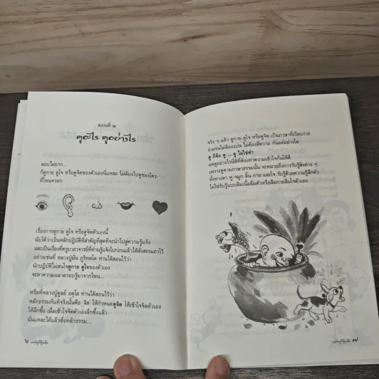 แค่ดูก็รู้แจ้ง - สุรวัฒน์ เสรีวิวัฒนา รูปที่ 6