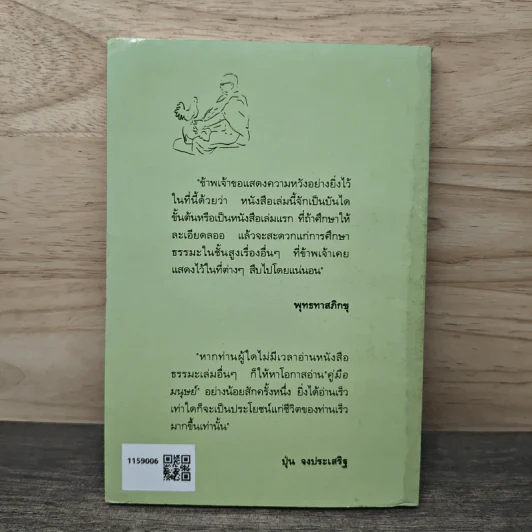 คู่มือมนุษย์ - พุทธทาสภิกขุ รูปที่ 5