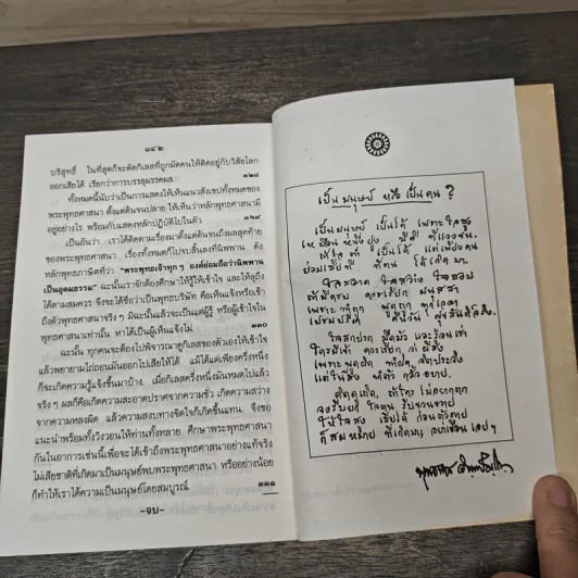 คู่มือมนุษย์ - พุทธทาสภิกขุ รูปที่ 8