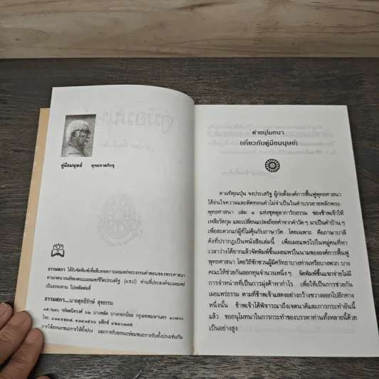 คู่มือมนุษย์ - พุทธทาสภิกขุ รูปที่ 6