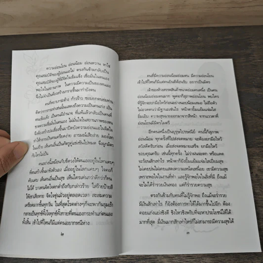 ชีวิตนี้งามงดและสดใส - อนาลัย รูปที่ 8